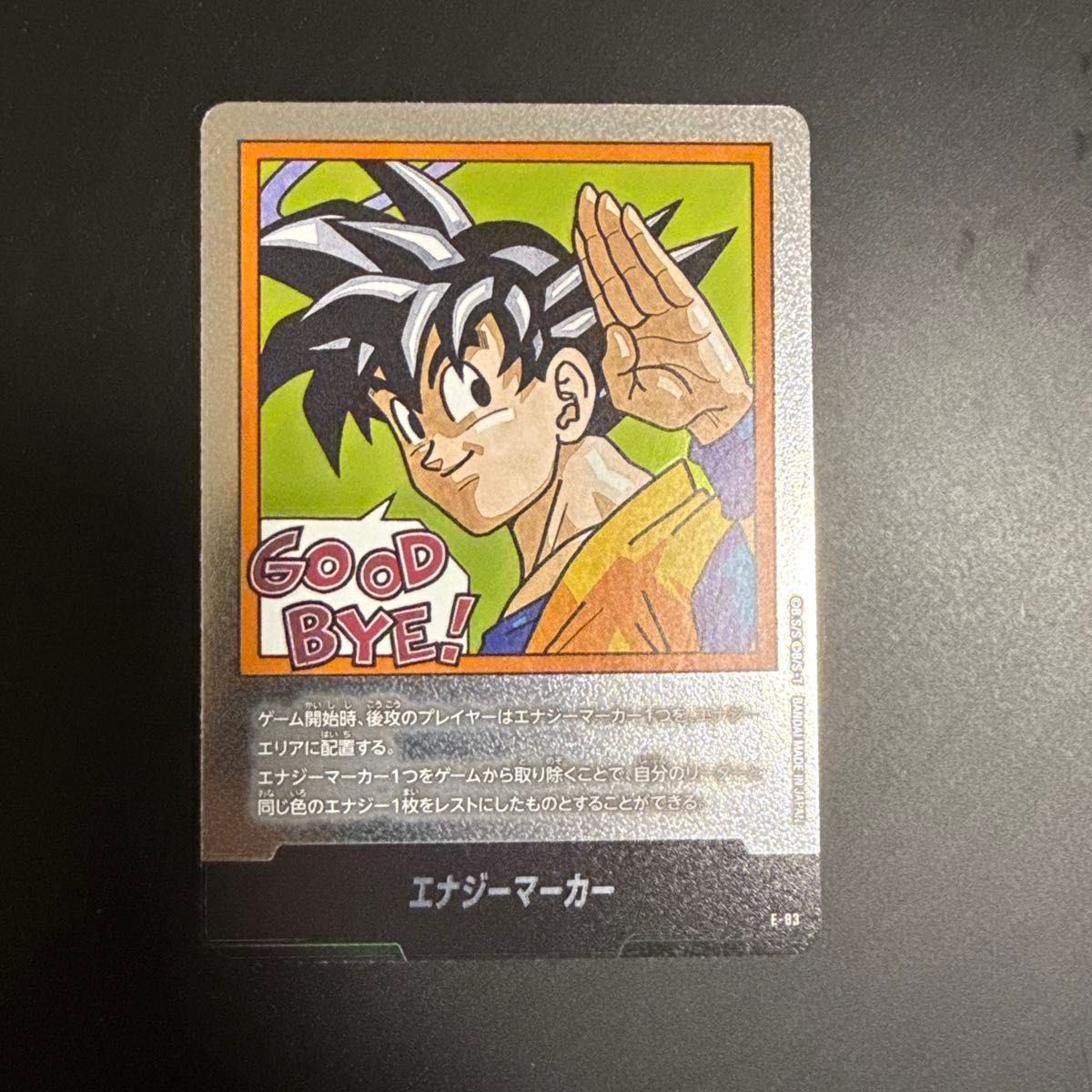 エナジーマーカー （E-83）ドラゴンボールフュージョンワールド MANGA