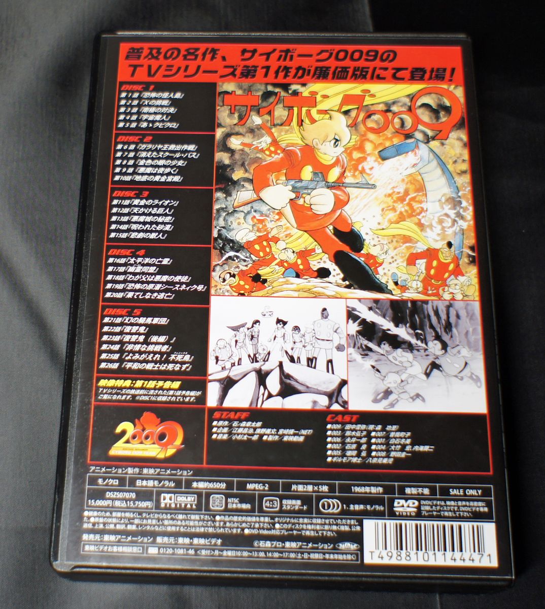 1968年版・白黒TVシリーズ 『サイボーグ009』DVD-COLLECTION（5枚組