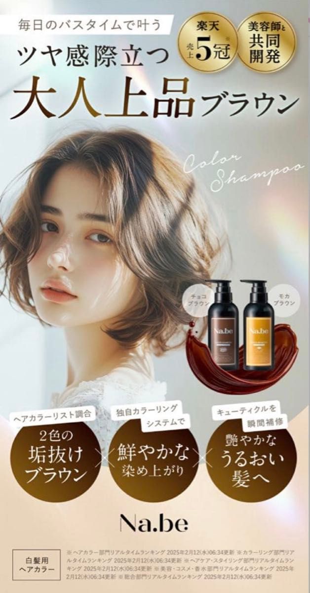 Na.be カラーシャンプー 詰め替え2本&ヘアミスト 2本セット Na.be