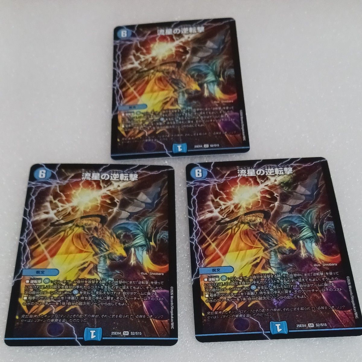 ex4 流星の逆転撃 SR S2/S15 3枚セット デュエルマスターズ｜Yahoo