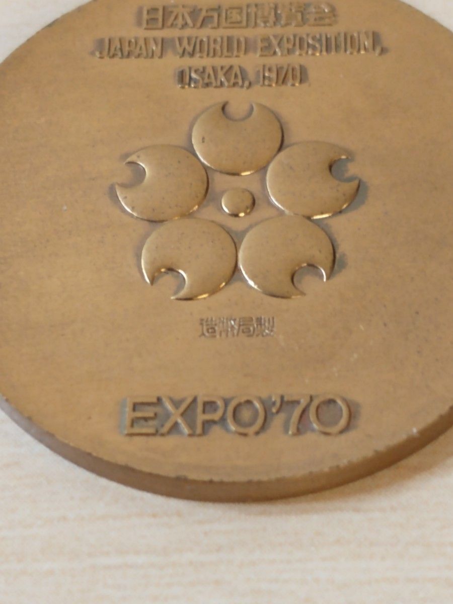 造幣局製 日本万国博覧会 記念メダル ケース付 1970年 EXPO70 大阪万博