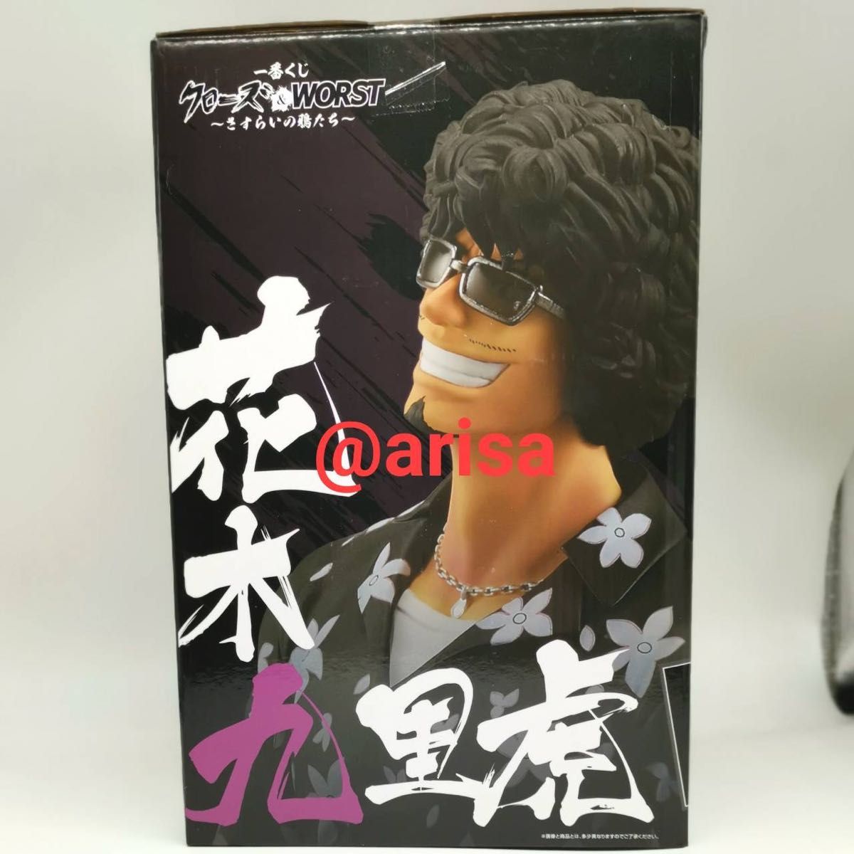 一番くじ クローズ フィギュア ラストワン 花木九里虎 WORST