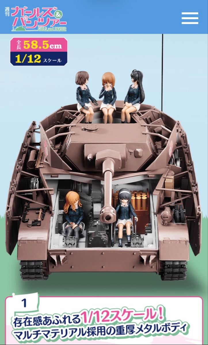 アシェット 週刊 ガールズ＆パンツァー Ⅳ号戦車 H型(D型改)をつくる 1