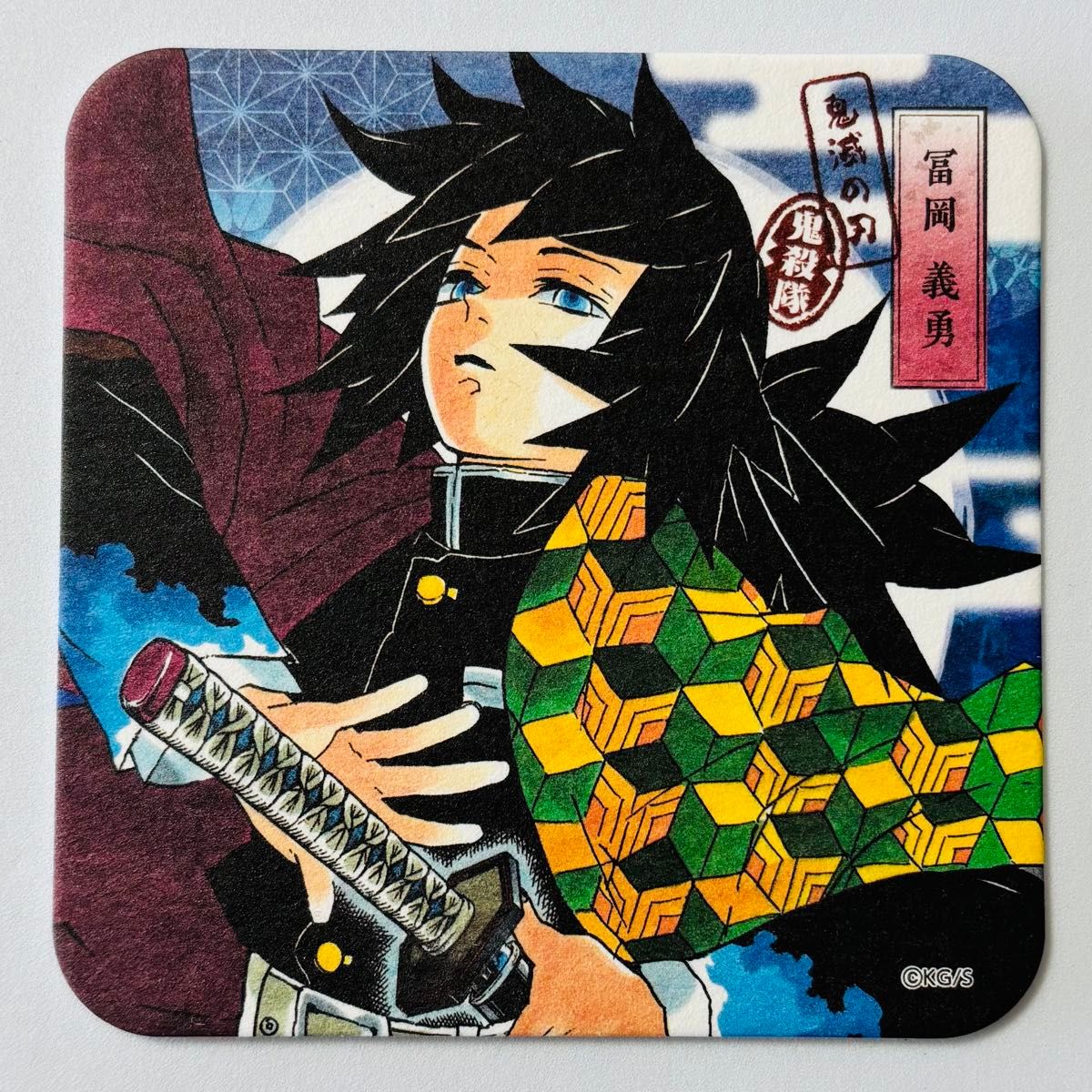 鬼滅の刃 原作 原画 アートコースター 第1弾 冨岡義勇 A｜Yahoo!フリマ