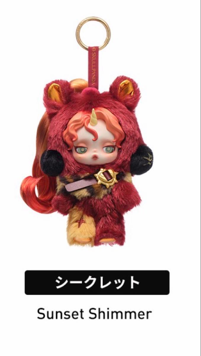 スカルパンダ マイリトルポニー Sunset Shimmer SKULLPANDA My Little