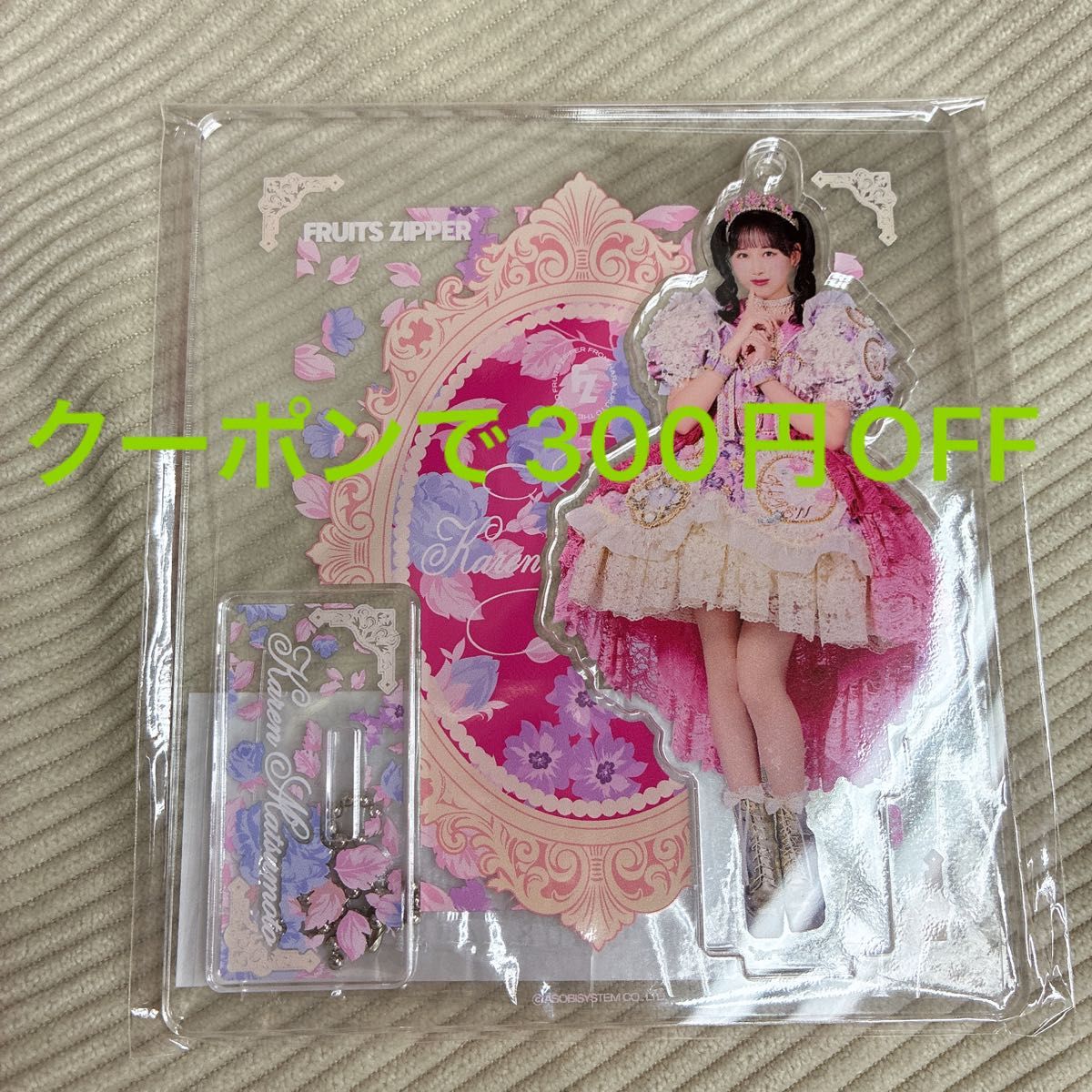 松本かれん クラシカルプリンセス衣装 アクスタ FRUITS ZIPPER ふるっ