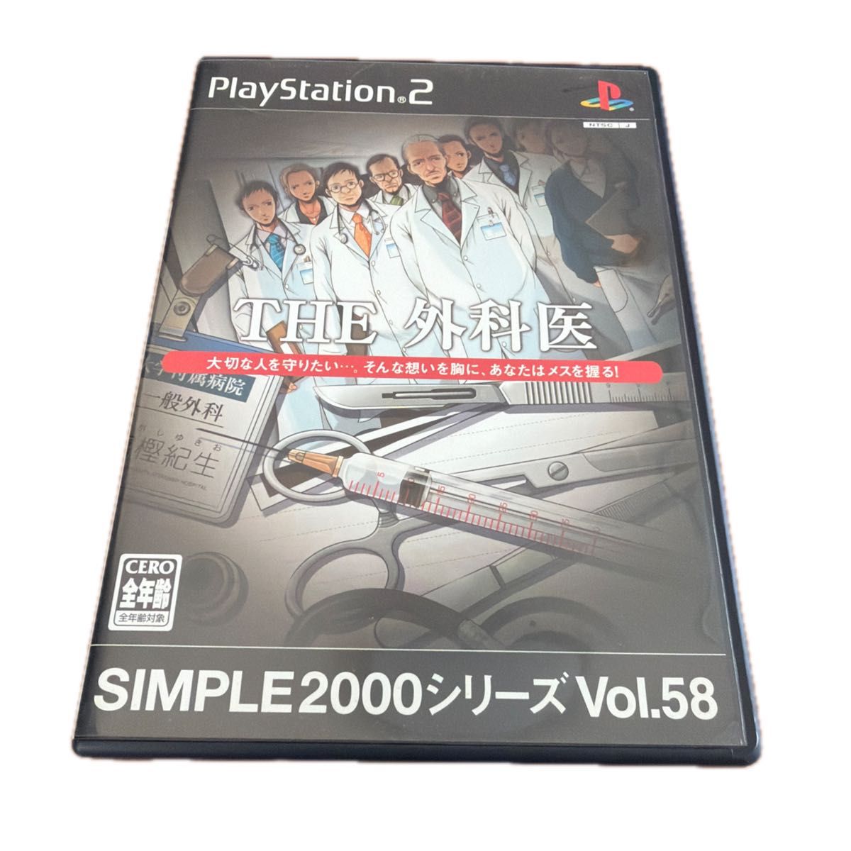 PS2 SIMPLE2000シリーズ Vol 58 THE 外科医｜Yahoo!フリマ（旧PayPay