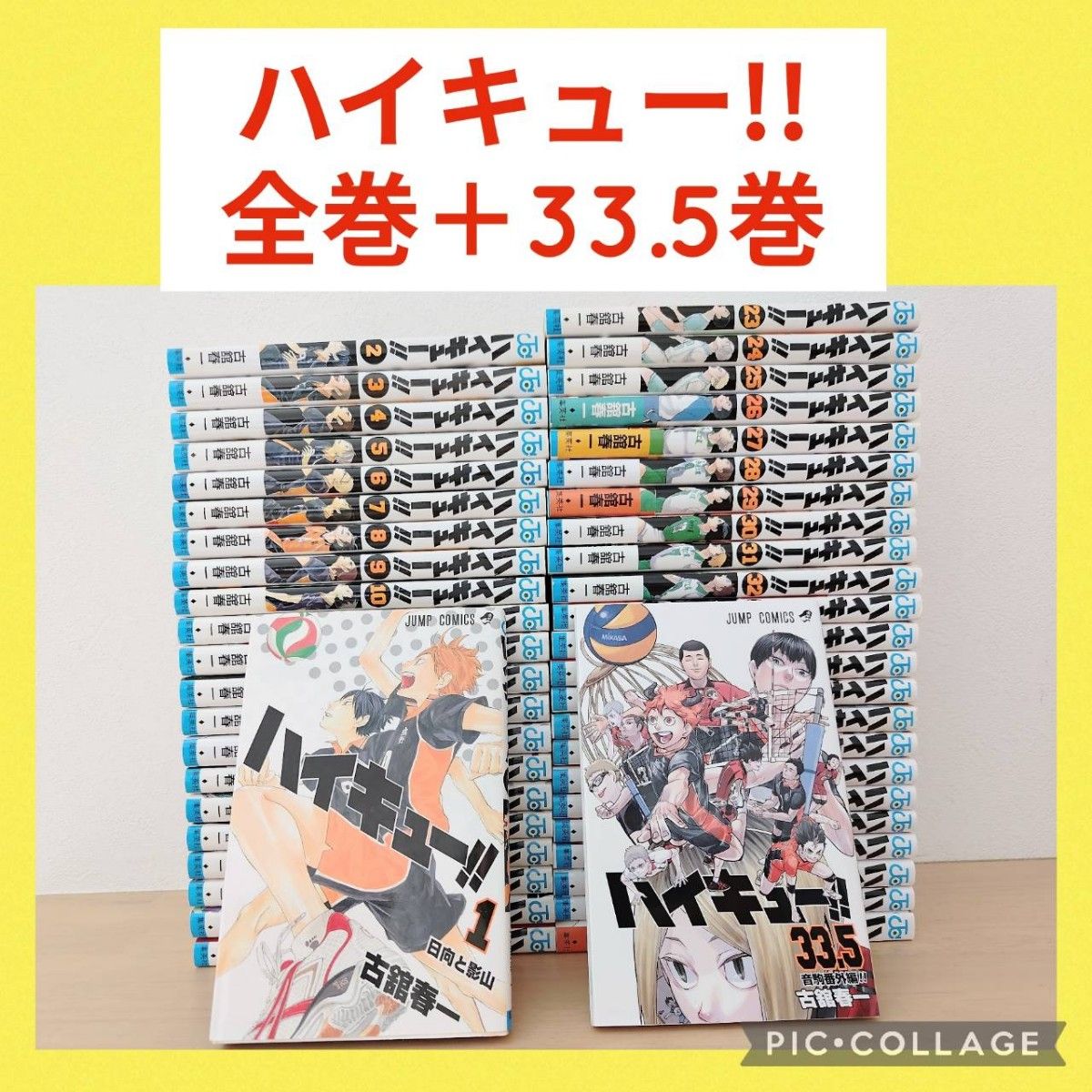 送料無料】 ハイキュー 全45巻＋33.5巻＋ガイドブック2冊 全巻セット
