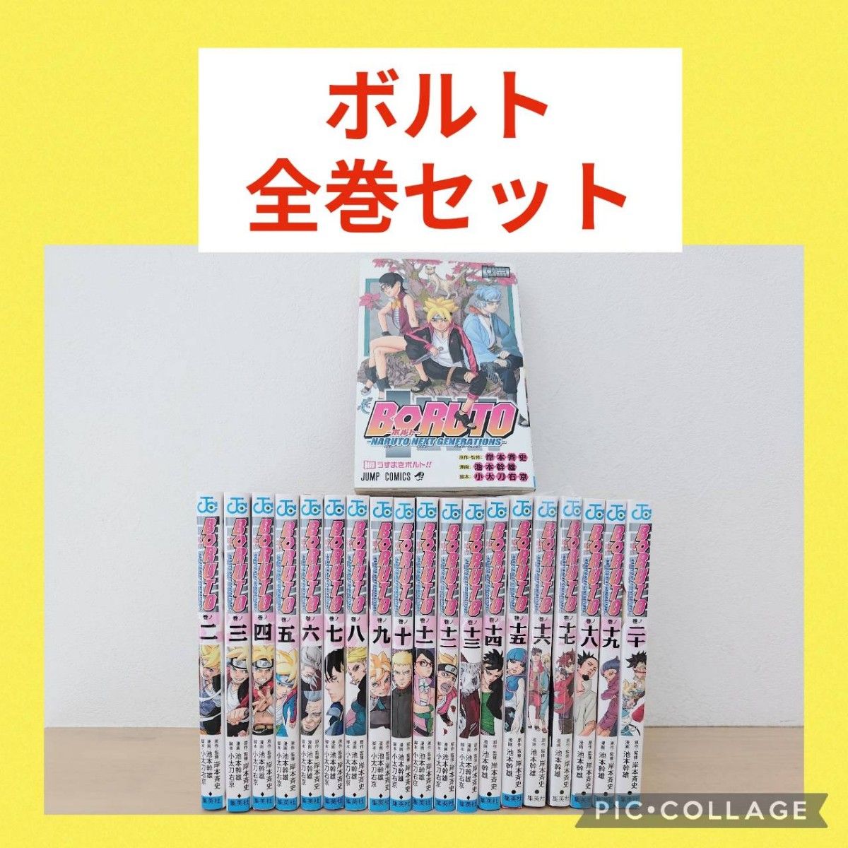 BORUTO ボルト 1〜20巻 全巻セット｜Yahoo!フリマ（旧PayPayフリマ）