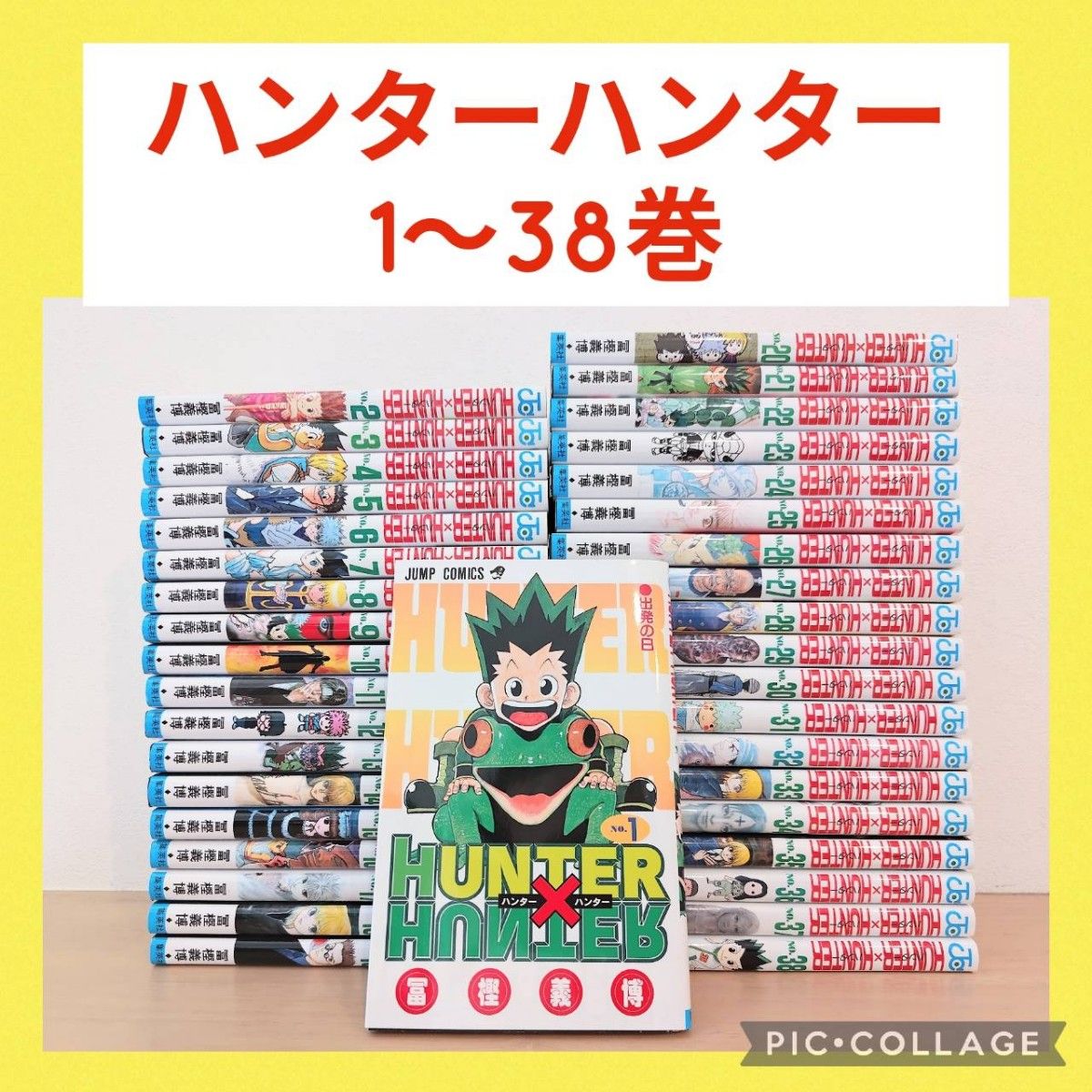 ハンターハンター 1〜38巻 全巻セット｜Yahoo!フリマ（旧PayPayフリマ）