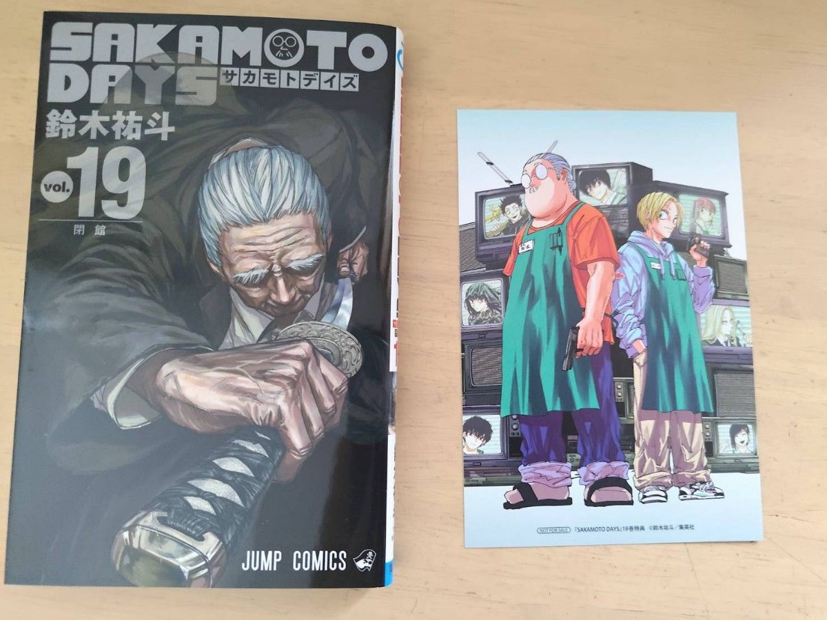サカモトデイズ 1〜25巻 全巻セット ポストカード付き｜Yahoo!フリマ