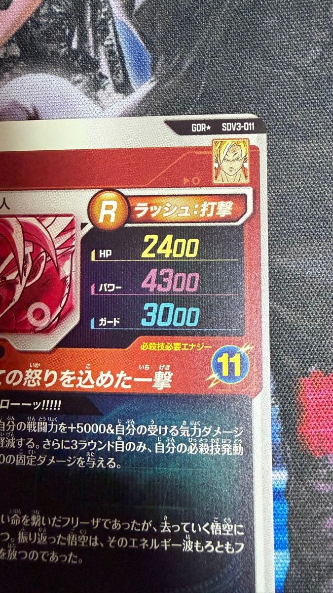 ドラゴンボール スーパーダイバーズ SDV3-011 GDR孫悟空パラレルセット