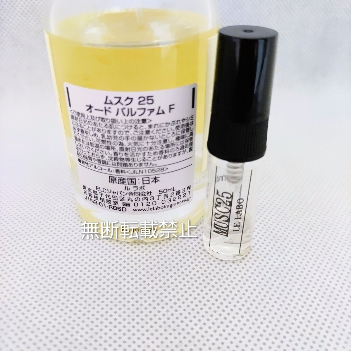 ルラボ ムスク25 国内正規 1ml LE LABO MUSC 25 ムスク 25