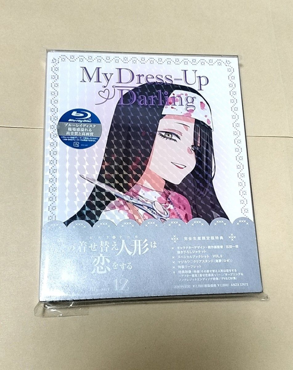 その着せ替え人形は恋をする Blu-ray 12巻 完全生産限定版 欠品なし