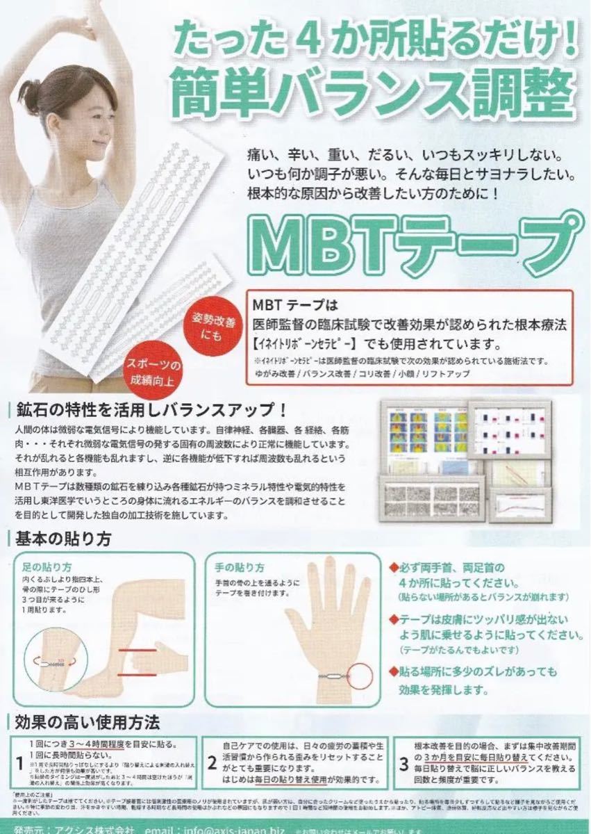 MBTテープ 魔法のテープ 50枚セット｜Yahoo!フリマ（旧PayPayフリマ）