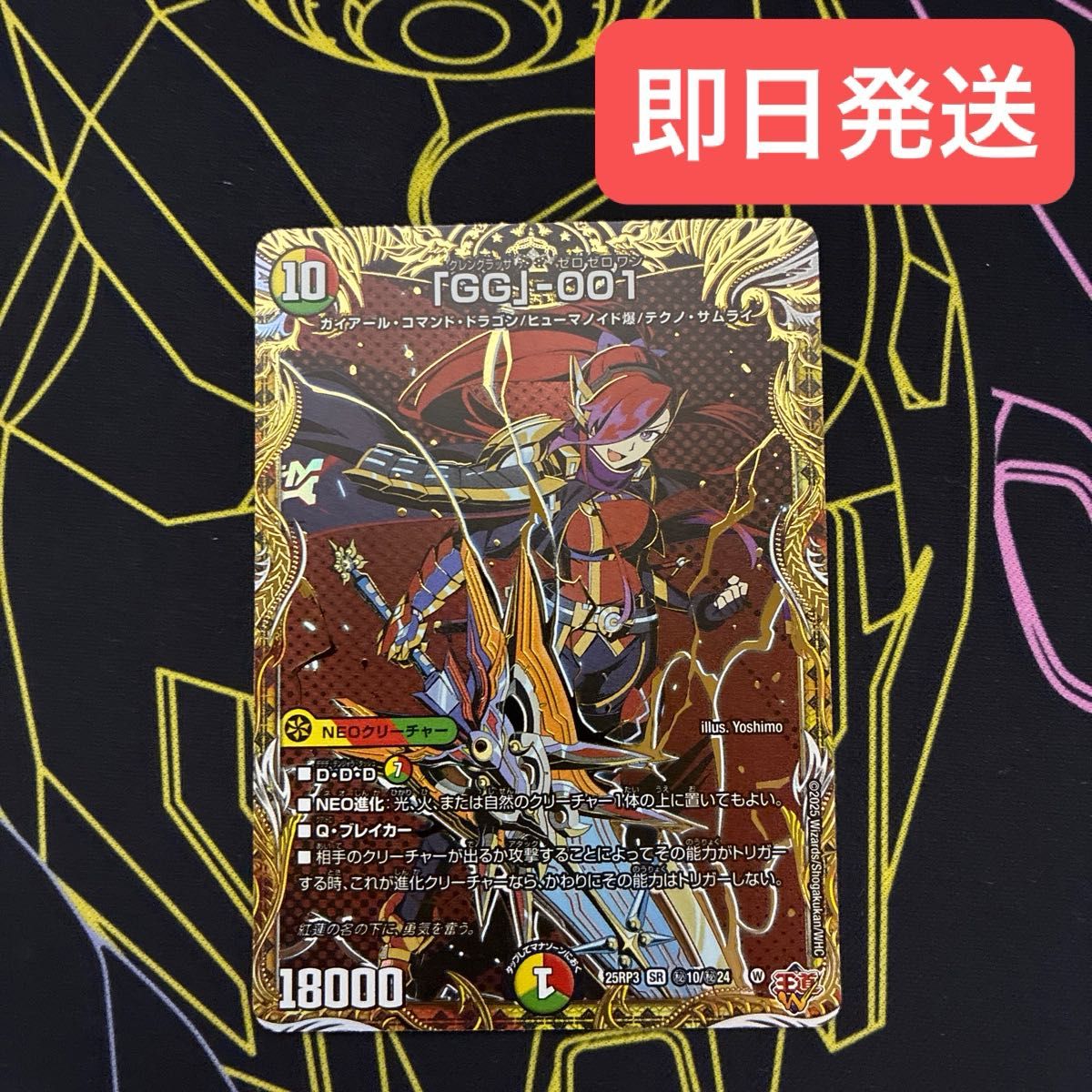 即日発送 デュエルマスターズ 「GG」-001 グレングラッサゼロゼロワン