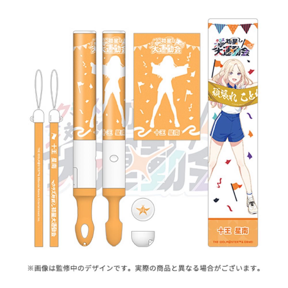 新品未開封 学園アイドルマスター クラス対抗初星大運動会 公式