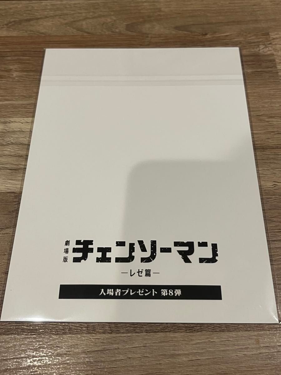 劇場版チェンソーマン レぜ篇 映画入場者特典第8弾 ビジュアルカード