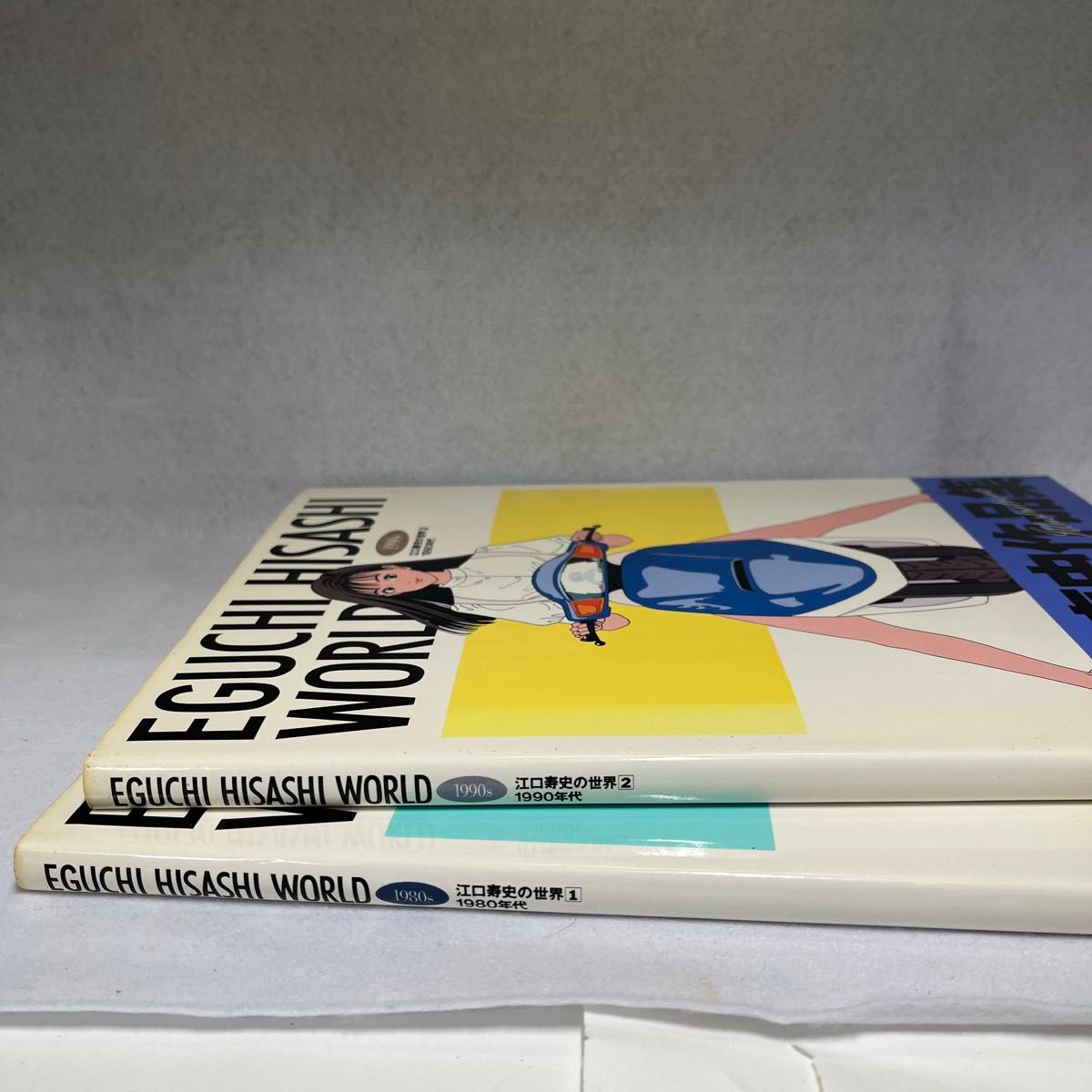 江口寿史の世界 （画集） EGUCHI HISASHI WORLD 1&2巻 2冊セット 帯