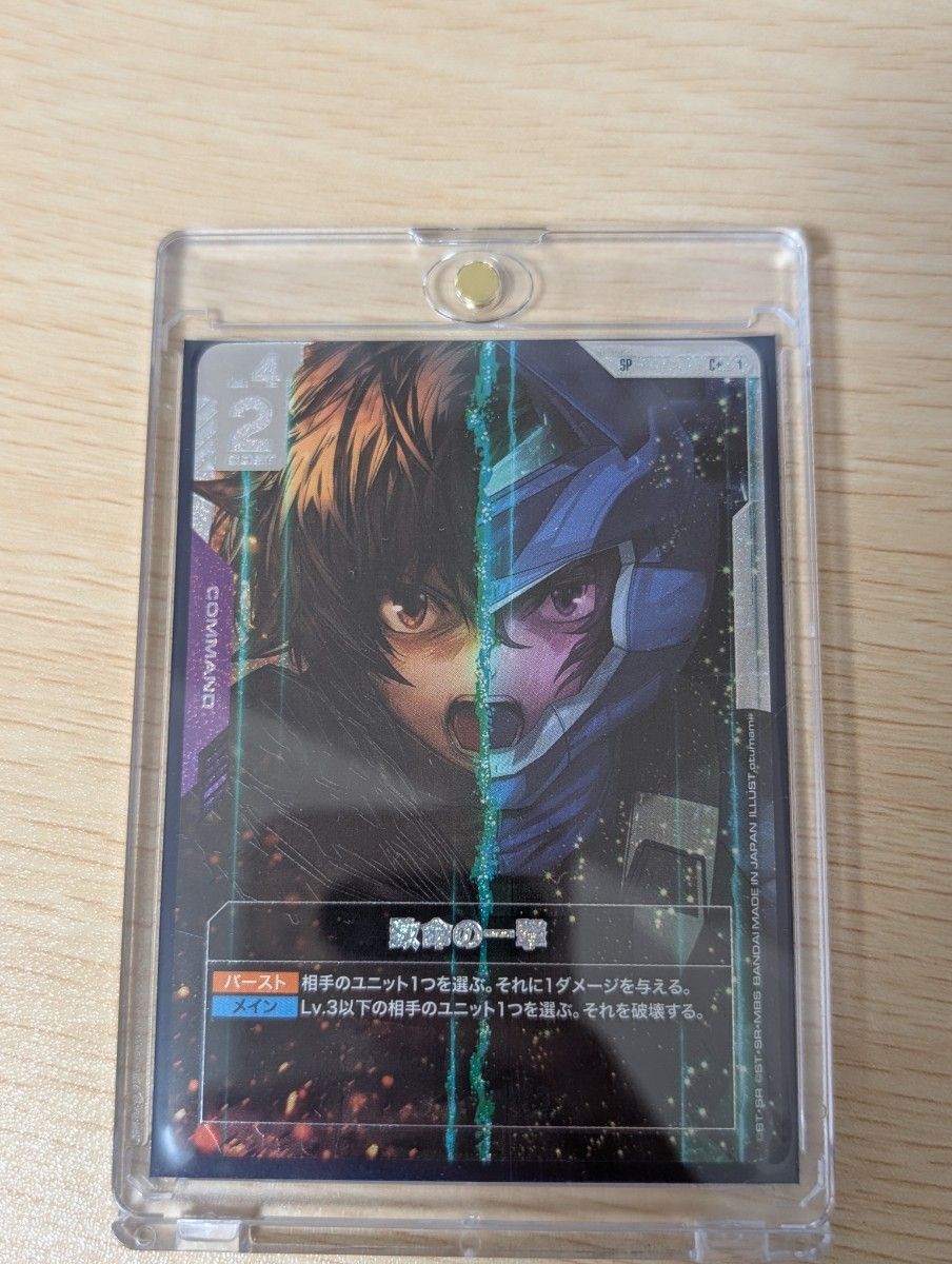 致命の一撃 パラレル C+ Steel Requiem [GD03] ガンダムカードゲーム