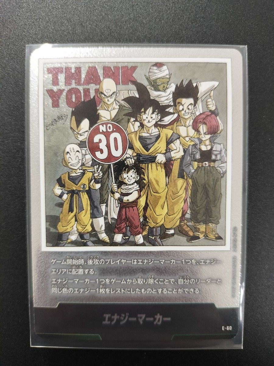 ドラゴンボール フュージョンワールド エナジーマーカー 30巻 E-60