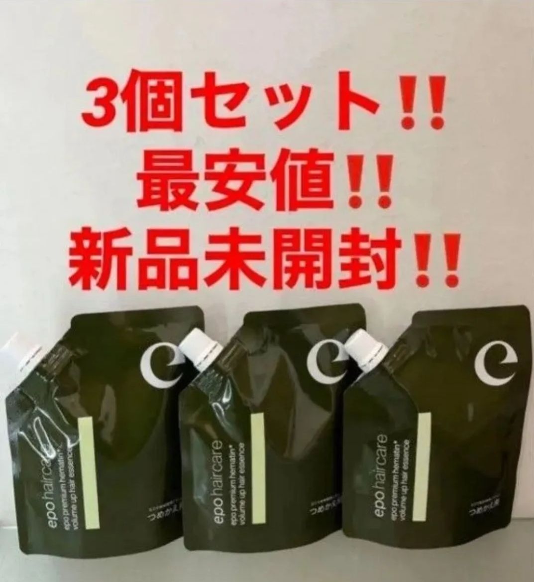 3個セット 最安値 新品 エポプレミアムヘマチン トリートメント