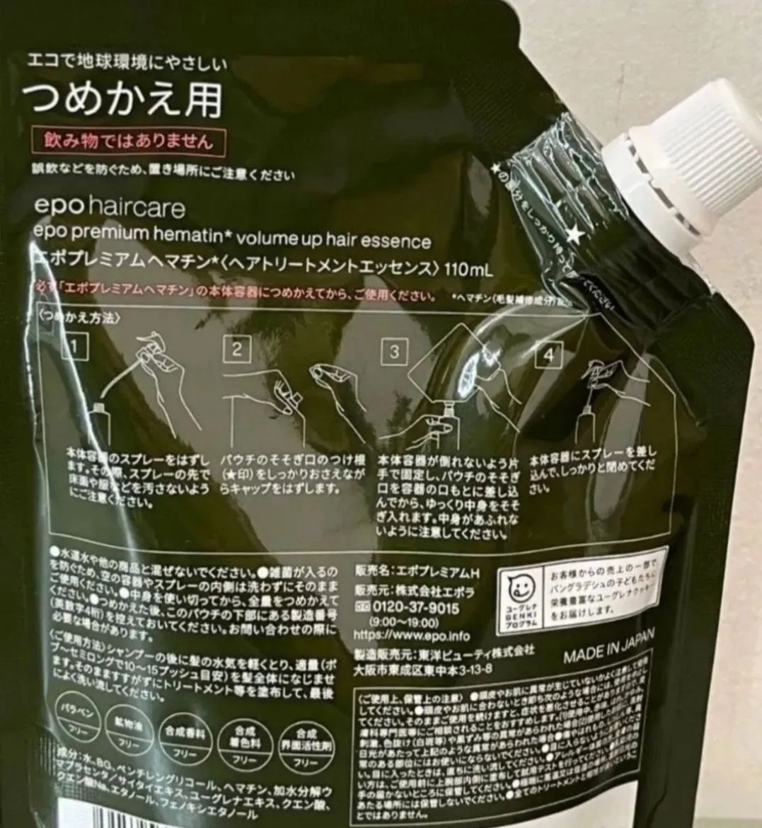 最安値 新品 エポプレミアムヘマチン トリートメントエッセンス 詰替