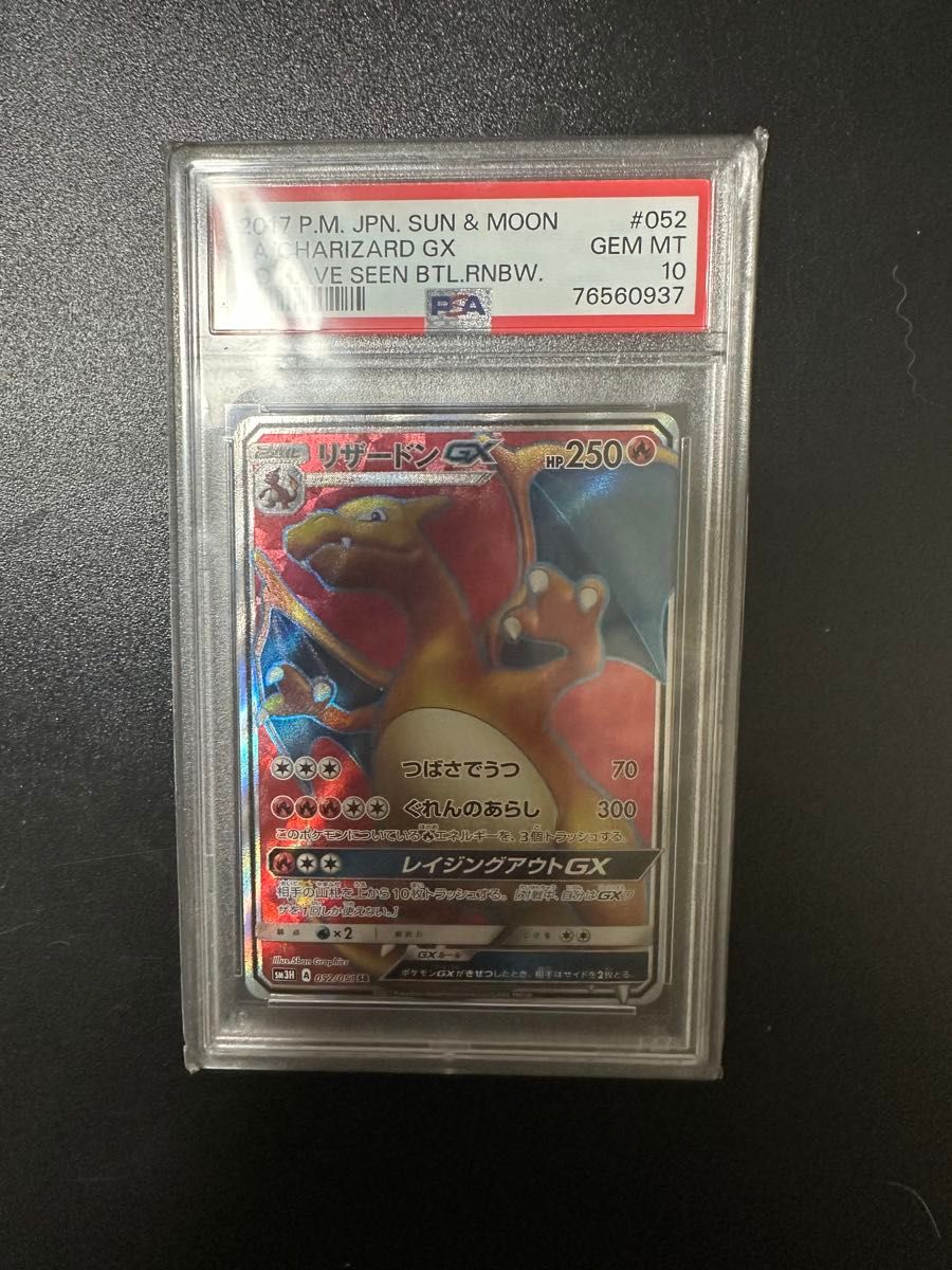ポケモンカードゲーム ポケカ 闘う虹を見たか リザードンGX PSA10 GEM