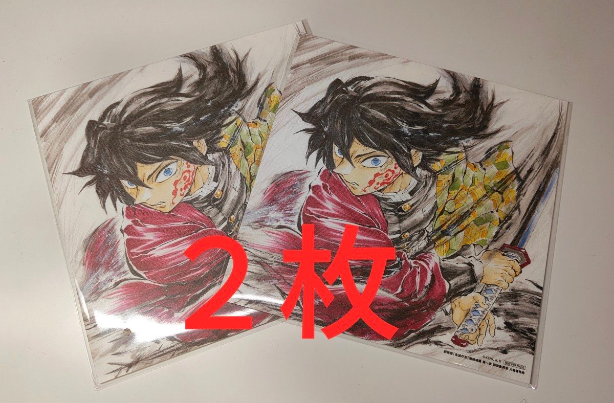 劇場版 映画 鬼滅の刃 入場者特典 第15弾 冨岡義勇バースデー複製色紙