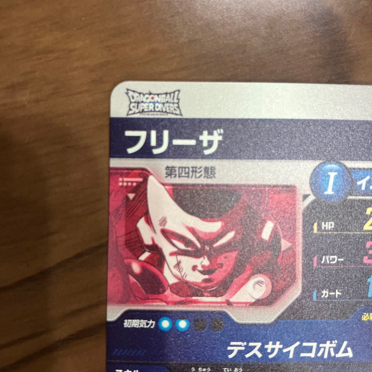 ドラゴンボールスーパーダイバーズ SDV2-035 パラレル フリーザ