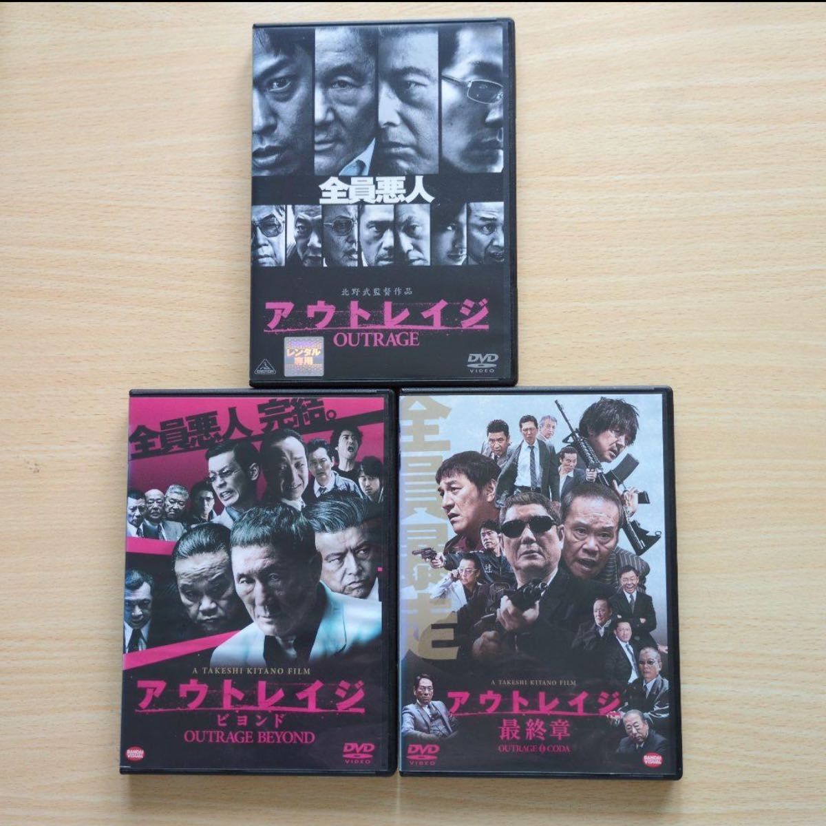 アウトレイジ ビートたけし 西田敏行 3作品セット レンタル落ちDVD
