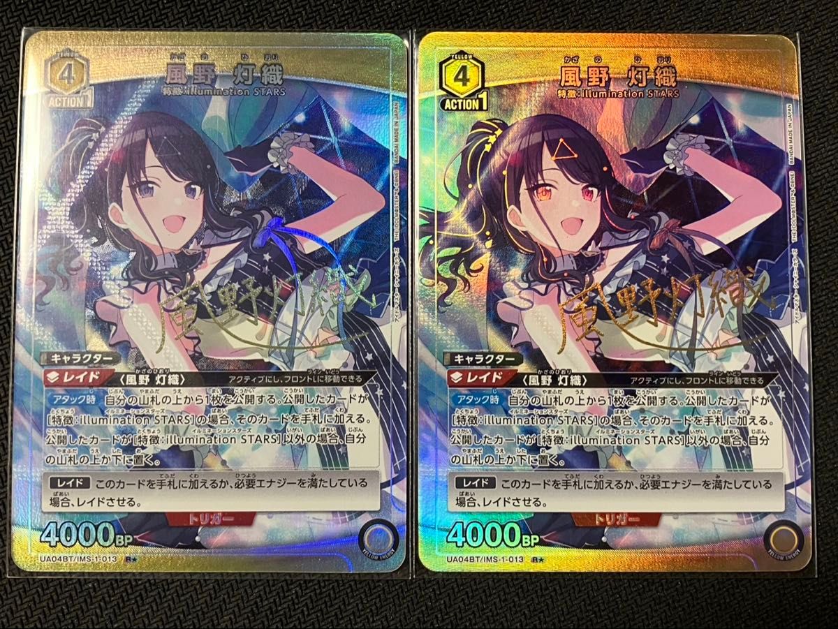 ユニオンアリーナ 風野灯織 パラレル 2枚セット UA04BT/IMS-1-013