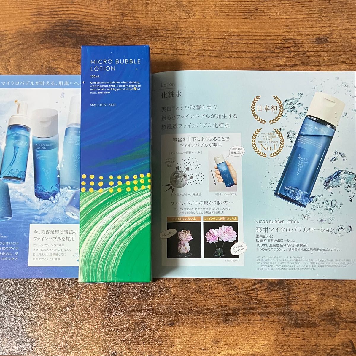 マキアレイベル 薬用マイクロバブルローション 化粧水 100mL｜Yahoo
