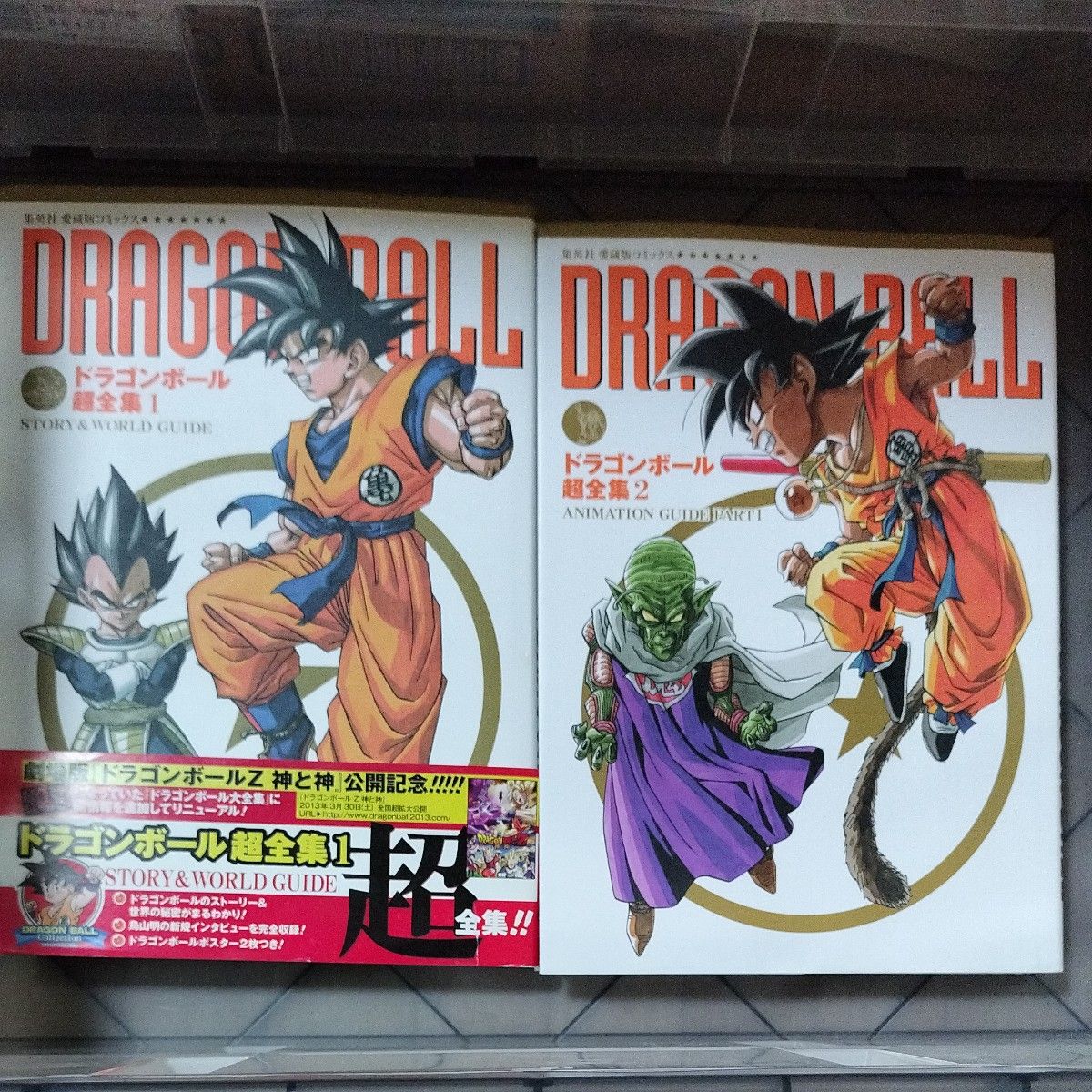 ドラゴンボール超全集 1-4巻初版+30th超史集 5冊セット 鳥山明 帯付き