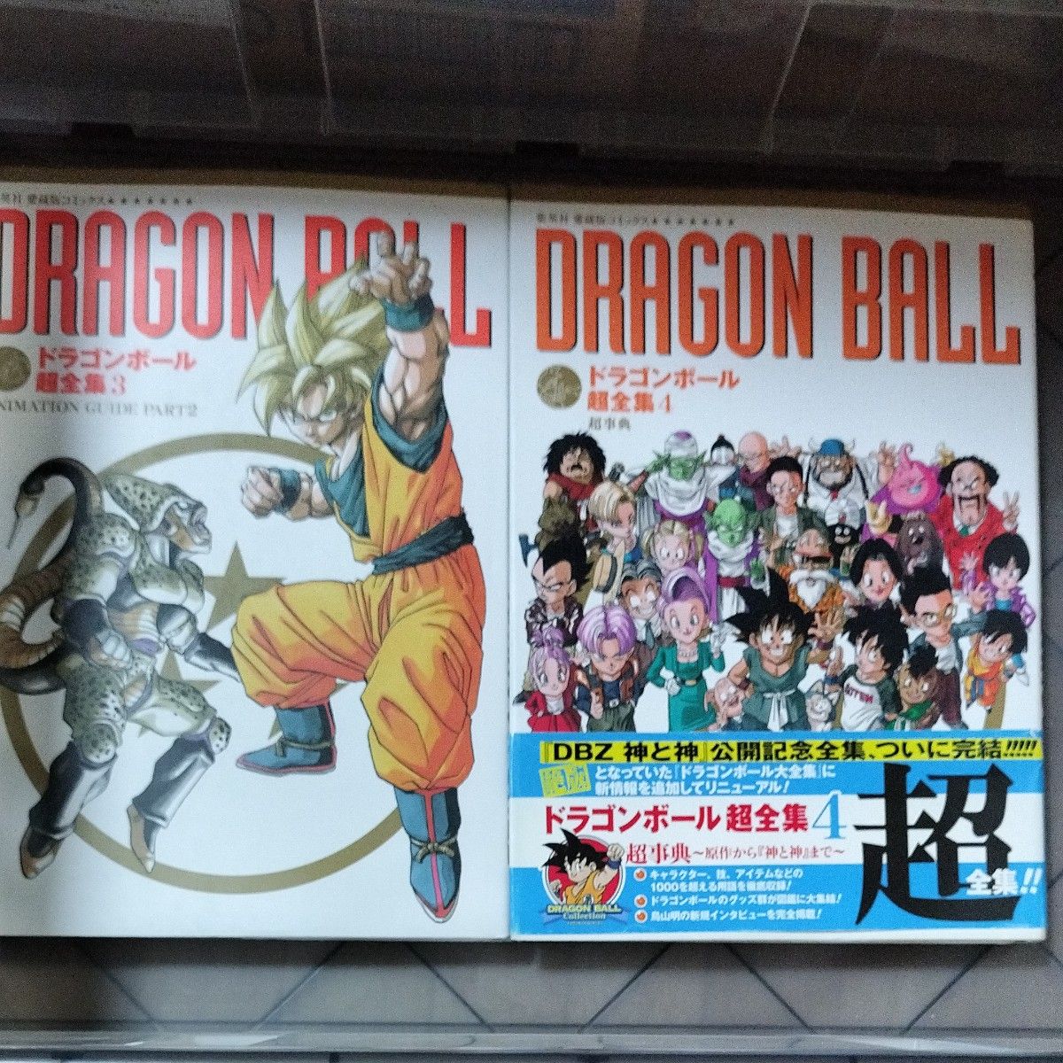 ドラゴンボール超全集 1-4巻初版+30th超史集 5冊セット 鳥山明 帯付き