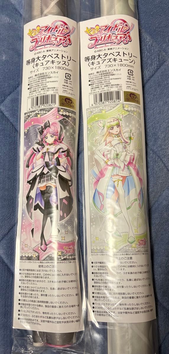 キミとアイドルプリキュア 等身大タペストリー キュアキュンキュン