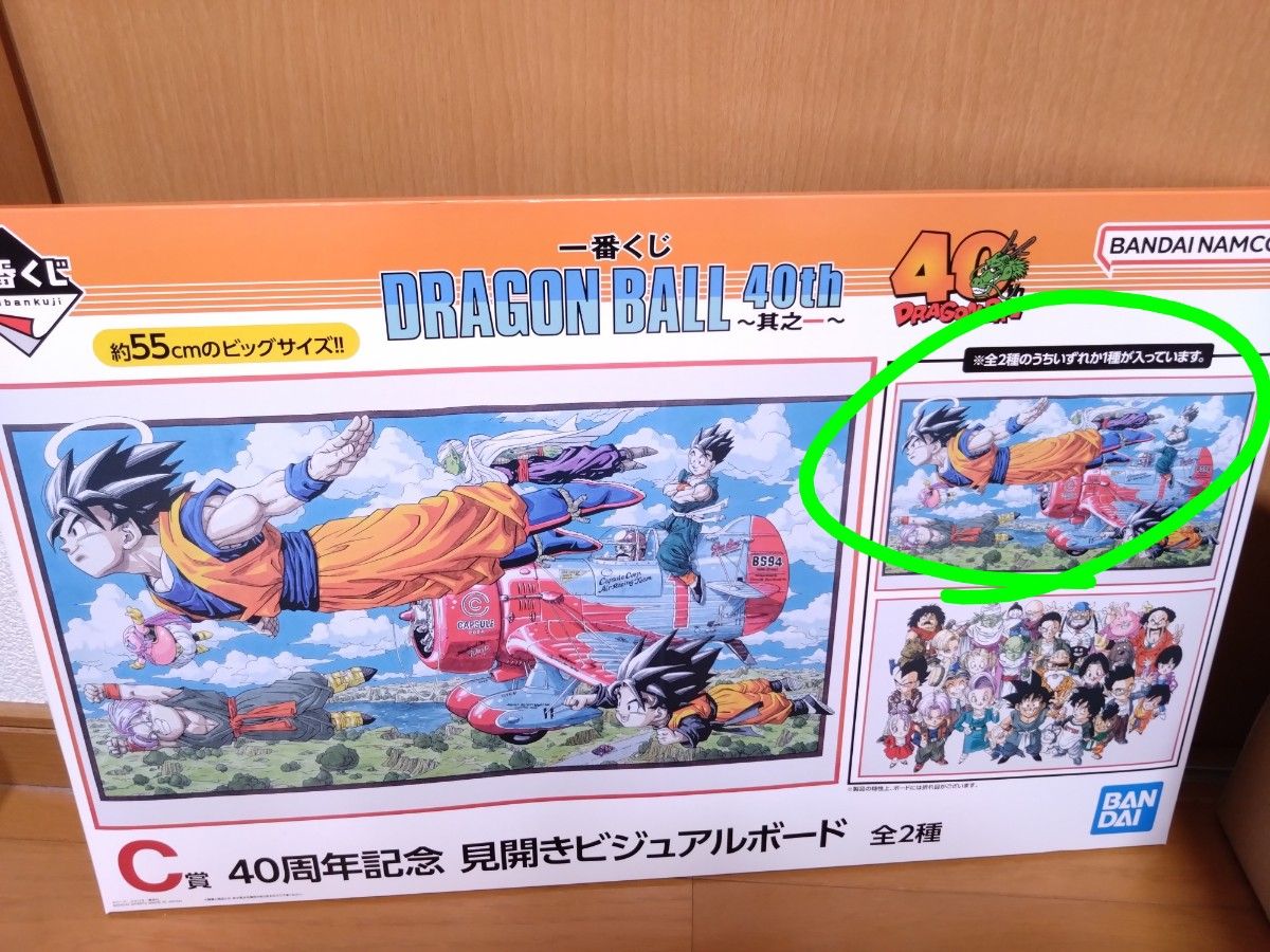 一番くじ ドラゴンボール 40th 其之一 40周年記念 見開きビジュアル