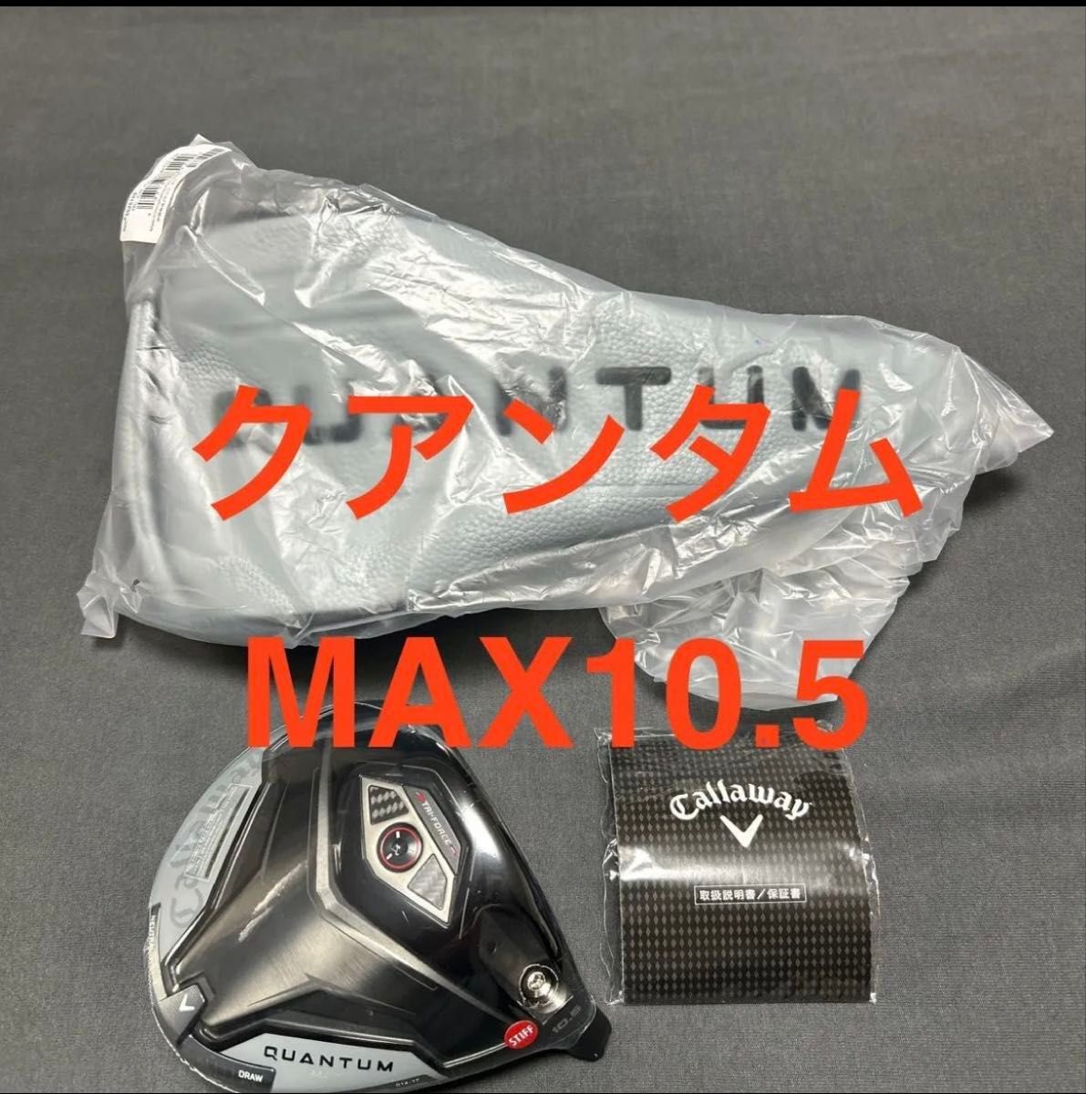 新品 キャロウェイ QUANTUMクアンタムMAX10 5 ドライバー 1Wヘッド単品