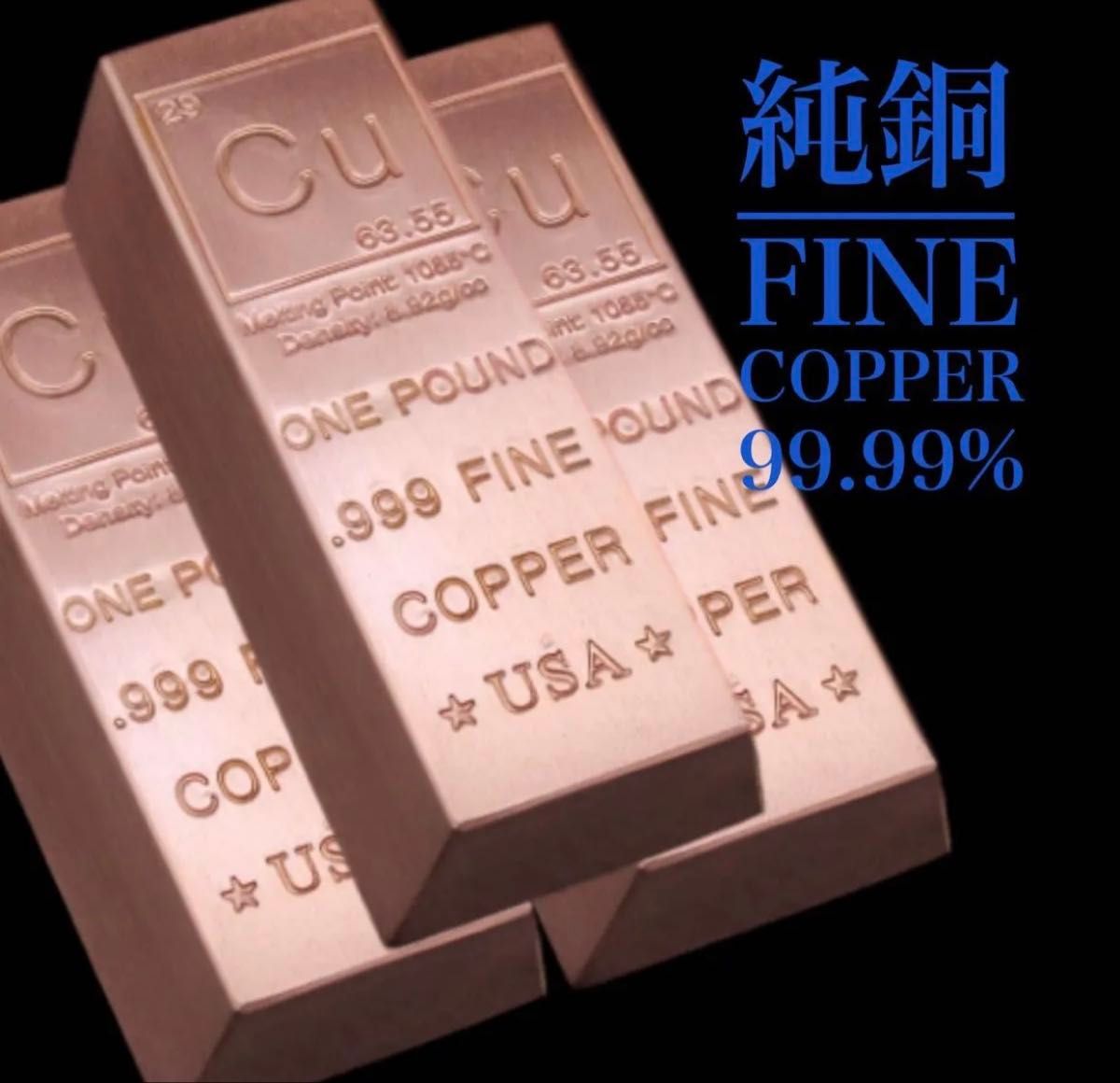 純銅 1ポンド(454g) インゴット・本物保証 3本｜Yahoo!フリマ（旧