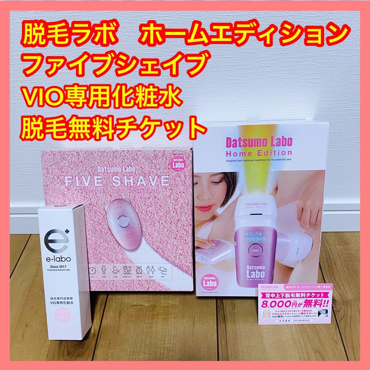 脱毛ラボ ホームエディション ファイブシェイブ VIO専用化粧水｜Yahoo