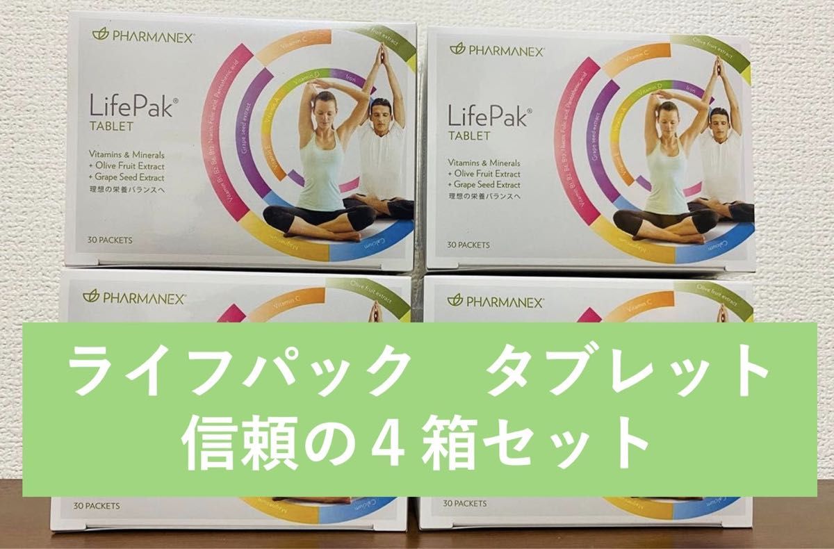 ニュースキン ライフパックタブレット4箱 120パケット 賞味期限2027 5