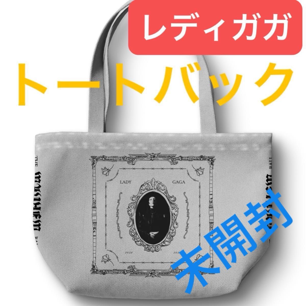 未開封】レディガガ トートバッグ グレー LADY GAGA THE MAYHEM BALL