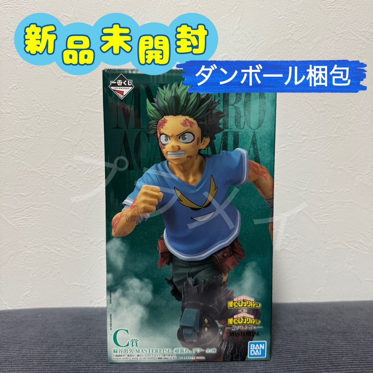 緑谷出久】一番くじ ヒロアカ 紡がれる想い C賞 フィギュア 頑張れ