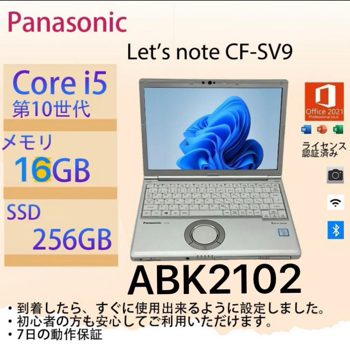 Core i5十世代 メモリ16GB SSD256GB Panasonic CF-SV9 win11pro