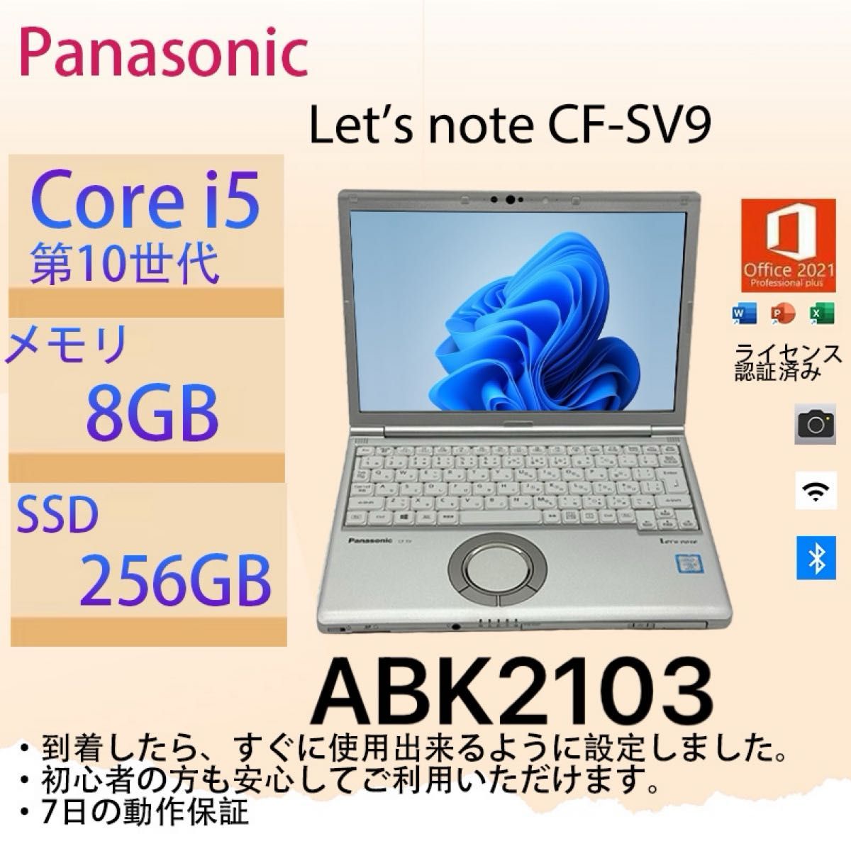 Core i5十世代 メモリ8GB SSD256GB Panasonic CF-SV9 win11pro