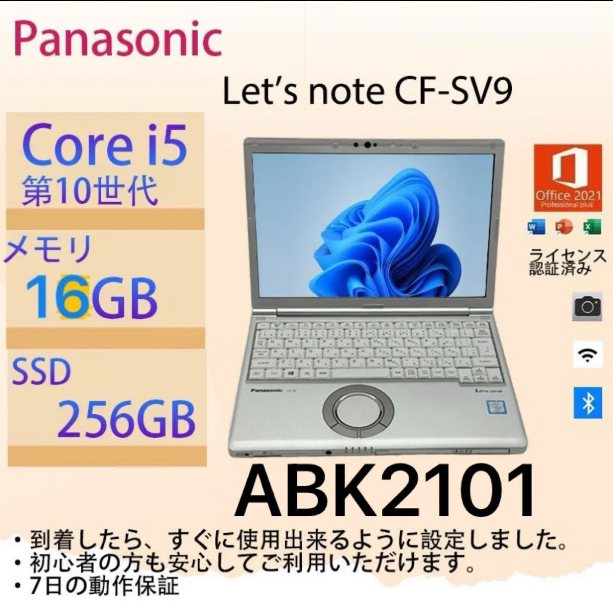 Core i5十世代 メモリ16GB SSD256GB Panasonic CF-SV9 win11pro