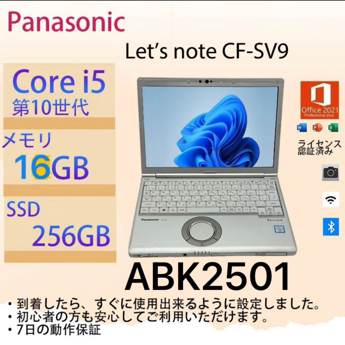 Core i5十世代 メモリ16GB SSD256GB Panasonic CF-SV9 win11pro