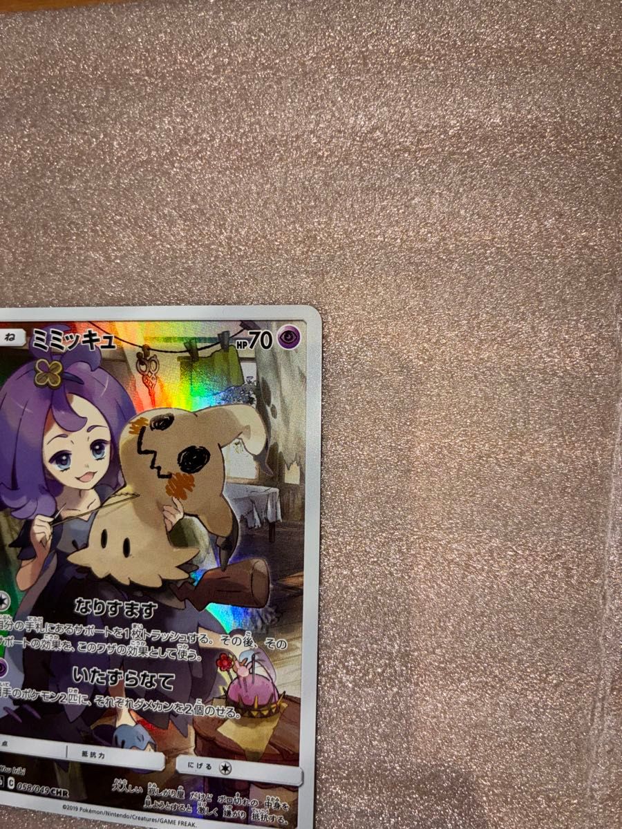 ミミッキュ CHR ポケモンカード ドリームリーグ SM11b ミミッキュchr