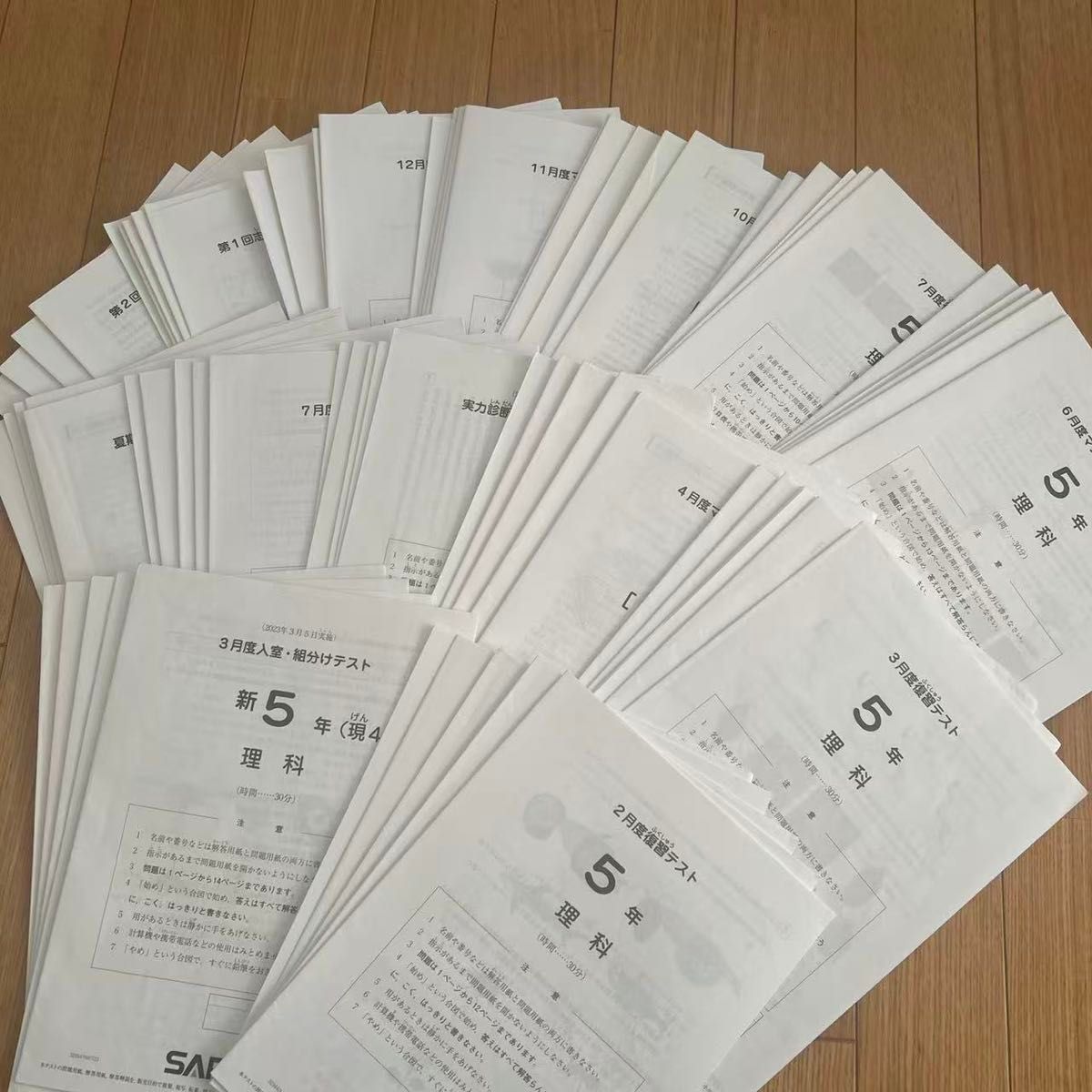 SAPIX 5年テスト フルセット1年分 原本 +成績一覧 正答率表 きれい美品