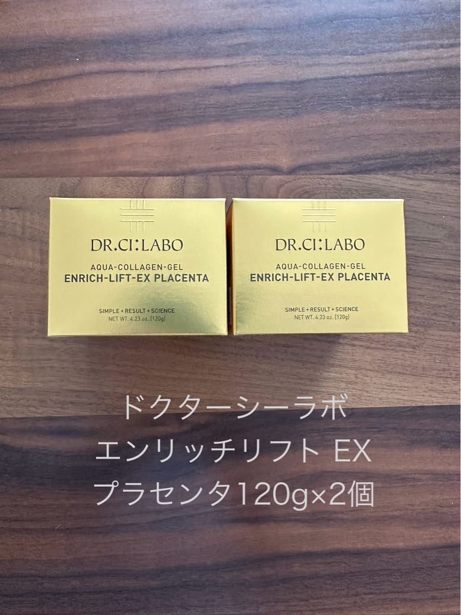 ドクターシーラボ エンリッチリフトEX プラセンタ 120g×2個＋お試し2点